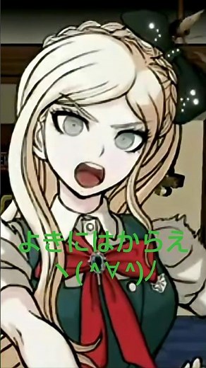よきにはからえ スーパーダンガンロンパ2 ソニア