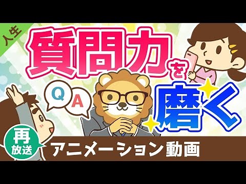 [Rerun] Improving your questioning skills will benefit you in life [Life Theory]: (Animation) Epi...