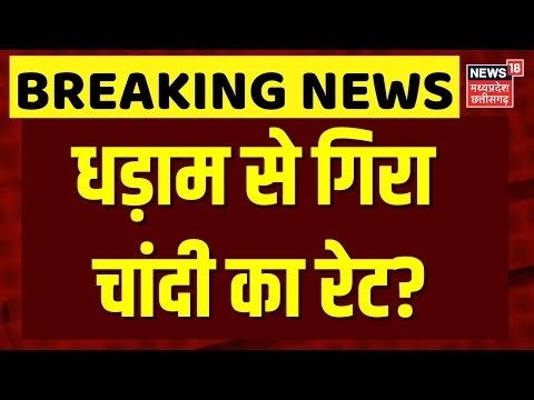 Gold Silver Price: 2 लाख से नीचे गिरी चांदी ? | सुनिए Nitin Kedia Exclusive | Top News | Silver Rate