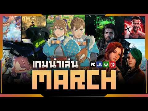 Top Games to Play in March 2026 | Gamer Inside Recommend
