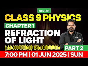 Class 9 Physics | Chapter 1 : Refraction of Light / പ്രകാശത്തിന്റെ അപവർത്തനം : Part 2| Xylem Class 9