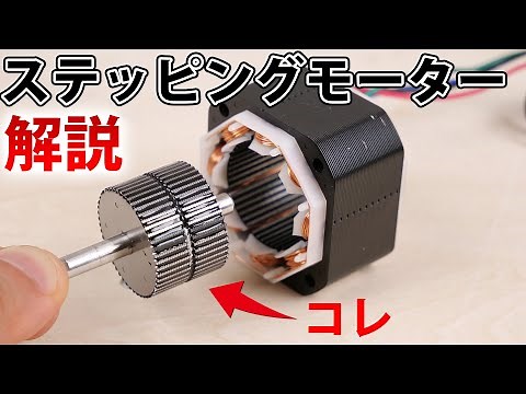 Explanation of the operating principle and structure of stepping motors [Ichiken Electronics Basi...