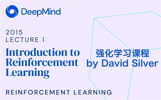 强化学习导论 by David Silver