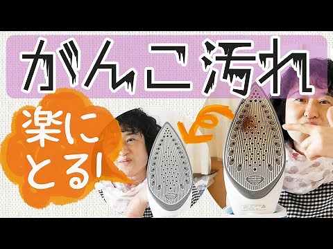 An easy way to remove burnt marks and stubborn stains from your iron ♪ Are the backs of your iron...