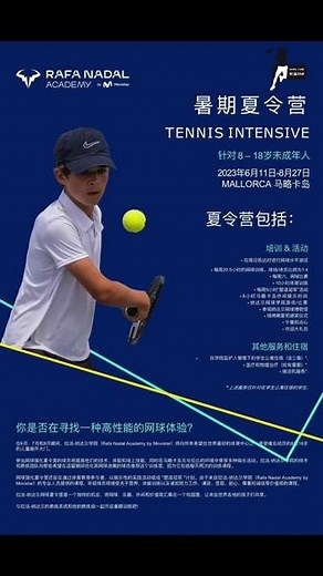 夏季狂欢，纳达尔网球学院精英训练营！拉斐尔·纳达尔网球学院携手顶尖教练团队，为11至20岁的年轻网球选手呈献一场绝无仅有的夏季训练营！这不仅是一次训练，更是一次改变命运的机会！为何选择我们？我们的夏季训练营是年度培训项目的顶级精华，为那些渴望在职业网球道路上闪耀的年轻选手量身打造。经过多年的精心磨练，我们的教练团队由拉斐尔·纳达尔和托尼·纳达尔亲自领导，确保为每位学员提供最专业、最个性化的训
