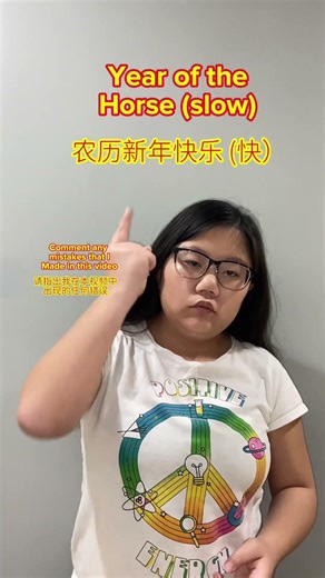 Happy Lunar New Year in Chinese (🇨🇳) Sign Language