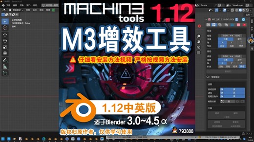 🛠 Ｍ３增效工具 (MACHIN3tools 1.12.0)