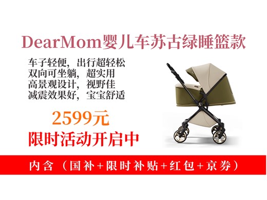 【婴儿推车遛娃车推荐】2599元拿下DearMom婴儿推车！罗马假日款双向可坐躺，轻便高景观还能登机，减震超棒，宝妈速看！