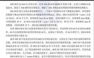 X86 SSE AVX指令集【Page1】