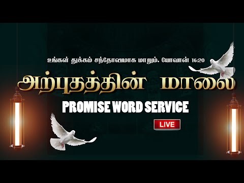 🔴 LIVE | அற்புதத்தின் மாலை | Promise Word Service | துதியின் கோட்டை சபை | VISUVASAM TV