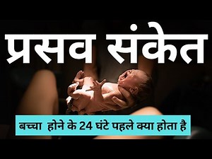 How to Recognize Labor Signs? Baby Delivery Symptoms in Pregnant Women