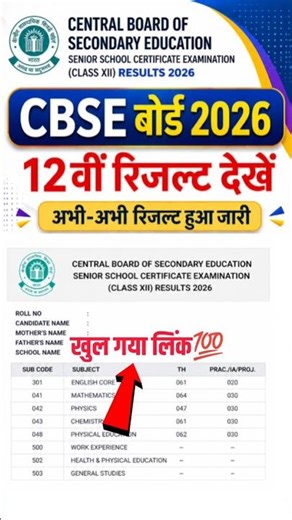 CBSE 12th Result 2026 🔵 CBSE Class 12th Result Date 2026 ? CBSE Board 12th Result 2026 Kaise Dheke