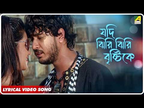 Keno Kichhu Kotha Bolo Na: Jodi Jhiri Jhiri Bristike | Lyrical Video Song | Rahul Banerjee, Priyanka