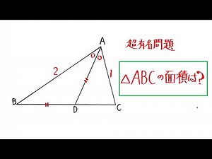 超有名な問題 △ABCの面積は？
