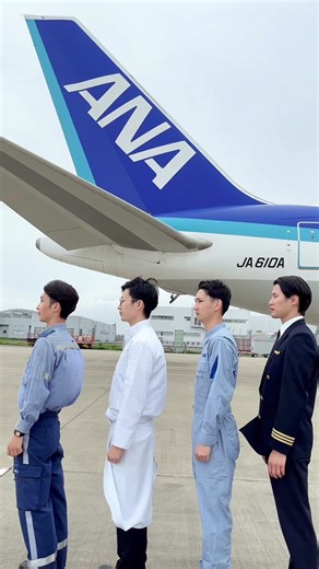 制服いろいろ👷🧑‍🍳🧑‍🔧🧑‍✈️ #allnipponairways #飛行機 #airplane #空港 #airport#整備士 #グラハン #グランドハンドリング #シェフ #パイロット #仲間 #チーム #team #制服