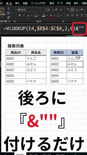 【Excel】9割がIFで損してる。VLOOKUPの0表示はこれで消せます