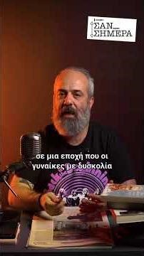 H θρυλική Ρόζα Εσκενάζυ και η λογοκρισία του Μεταξά | Reader.gr