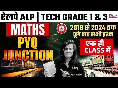 RRB ALP/TECH 2025 | Railway ALP Math Practice Set | ALP Math Top PYQs | RRB ALP By Gopika Ma'am