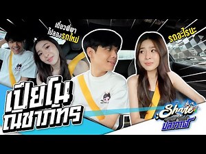 Shareปลาวาฬ ส่งท้าย SS1 พาเปียโน ขึ้น Ferrari ก่อนไปขาย แลก Nissan l [Nickynachat]