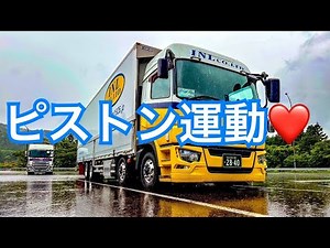 【大型トラック】ピストン運動！【エアサス】はこんな感じで動きます！
