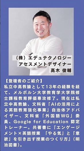 AI教育の未来と整理すべき教育現場のリアル特別対談セミナー