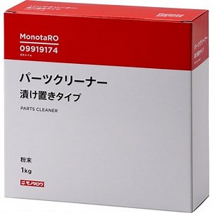 パーツクリーナー 粉末 漬け置きタイプ モノタロウ ブレーキ・パーツクリーナ 【通販モノタロウ】