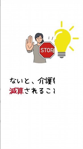 デイサービスあるある 身体拘束の解釈 #デイサービス #日常 #介護