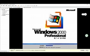Windows2000安装过程