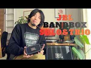 【AIステムスプリット機能搭載】ギターアンプとBluetooth スピーカーの決定版！- JBL BANDBOX SOLO & TRIO