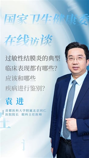 过敏性结膜炎的典型临床表现都有哪些？应该和哪些疾病进行鉴别？