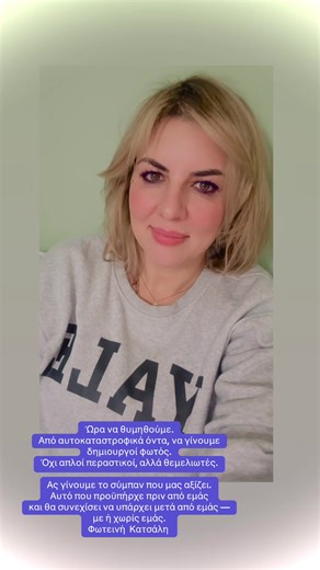 Το σώμα μας δεν κρύβει τη Σοφία του σύμπαντος· είναι ο ίδιος ο αγωγός της. Ενέργεια σε αδιάκοπη κίνηση, μνήμη φωτός, ένας ζωντανός χάρτης που θυμάται όλες τις ζωές των κυττάρων μας. Τρέμει πριν από την αλήθεια, βαραίνει πριν από το ψέμα. Ανοίγει όταν ευθυγραμμιζόμαστε με το Είναι μας και μπλοκάρει τη στιγμή που προδίδουμε τον εαυτό μας. Κάθε ανάσα είναι επαναφορά στην πηγή. Κάθε παλμός, μια υπενθύμιση πως δεν είμαστε μόνοι, πως είμαστε δεμένοι με κάτι απείρως μεγαλύτερο. Το σώμα γνωρίζει πότε να