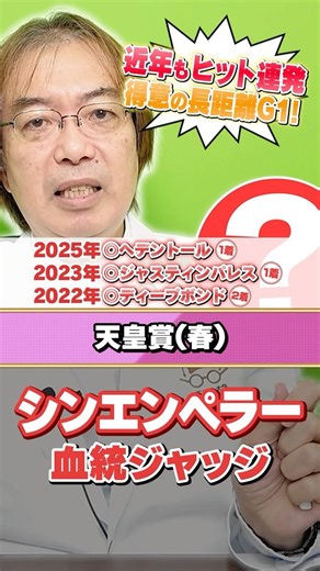 [Tenno Sho Spring 2026] How well-suited is Shin Emperor to this stage!? A top contender's assessm...