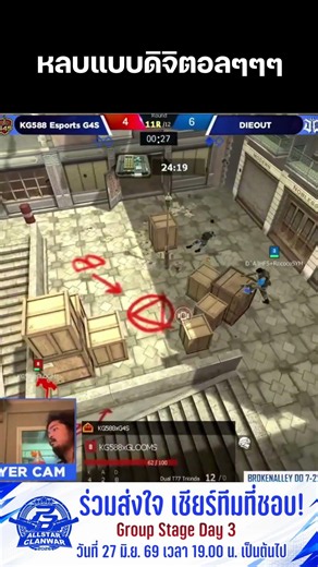 📡 หลบแบบดิจิตอล Point Blank Clan War AllStar 2026 Season 1