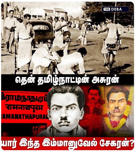 Immanuel Sekaran Story | தென் தமிழ்நாட்டின் அசுரன் யார் இந்த இம்மானுவேல் சேகரன்? | The Debate #immanuelsekaran #muthuramalingathevar #thedebate | The Debate