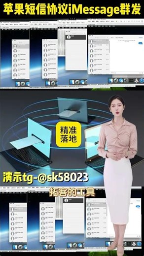 im短信群发揭秘：苹果推如何利用iMessage虚拟机实现免费短信群发推广、短信群发系统一台电脑就可以搞定#imessage群发 #短信群发等群发设备 #短信群发 #短信群发平台