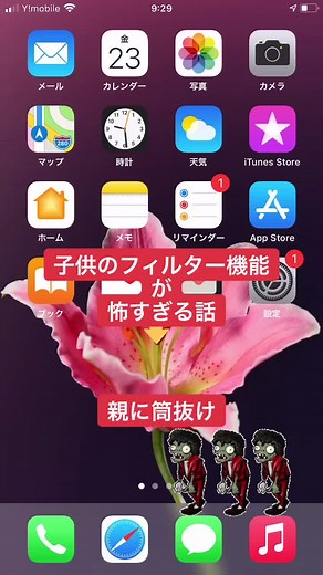 ここまでする？#携帯アプリ#安心フィルター裏技 #安心フィルター #携帯機種変した #携帯ショップ店員