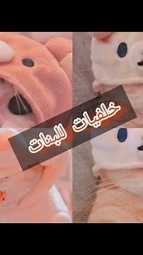 خلفيات كيوت البنات💖خلفيات قطط كيوت🐱صور قطط كيوت😇Cute wallpapers for girls😩