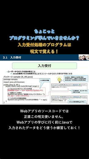 【目指せWebアプリ開発者 Java⑥切り抜き②】あなたはWebエンジニアになるべし！