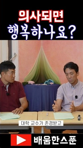 #DoesBecomingADoctorMakeYouHappy? l Surgeon Junseo Lee