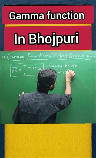 Gamma Function Explained in Bhojpuri | The Bihari Teacher