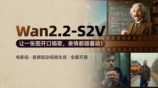 我们正式发布Wan2.2-S2V