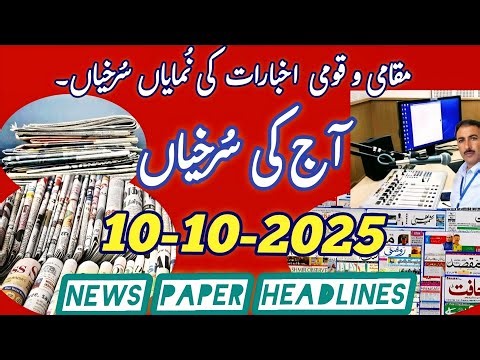 Aaj ki Surkhiyan || Today's News Paper Headlines from Srinagar Kashmir #news #newspaper #headlines