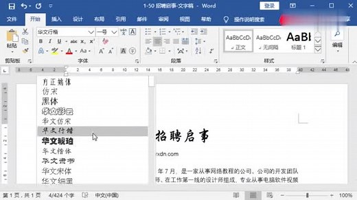 word文档基础入门操作学习视频教程word教程 办公软件技巧