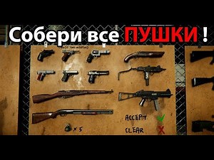 Собери все ПУШКИ и ВЫЖИВИ ! ( Frontline Zed )