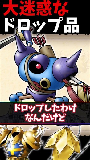 Two Annoying Drops You Absolutely Don't Want to Drop! [Dragon Quest] #DragonQuest