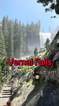 ヨセミテ PART2
