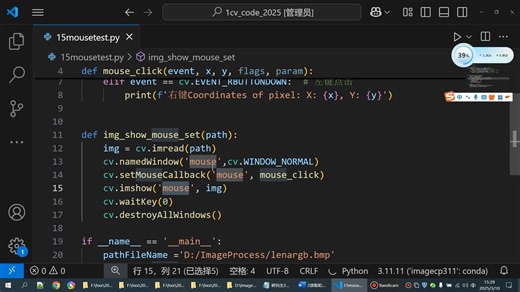 P1.24OpenCV鼠标操作