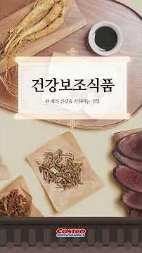 코스트코 온라인몰 | 2026 설날 선물세트
