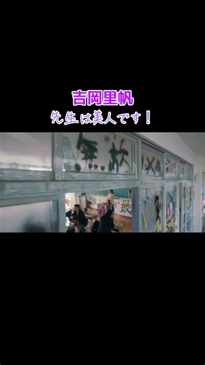 吉岡里帆と美人教師が織りなす青春模様