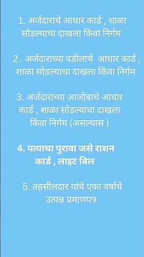 EWS Certificate | Required Documents | EWS साठी लागणारी कागदपत्रे